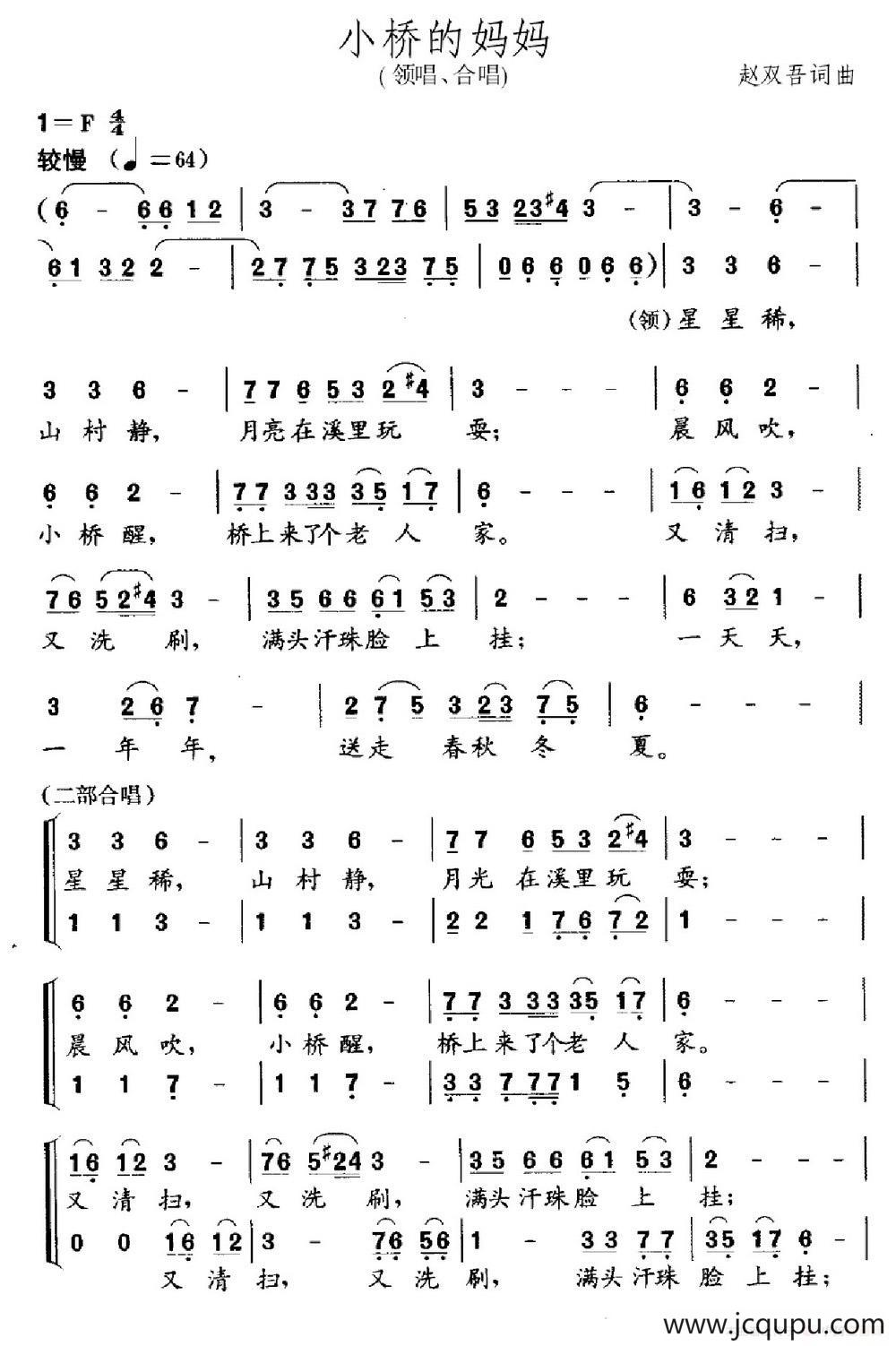 小桥的妈妈（领唱、合唱）简谱