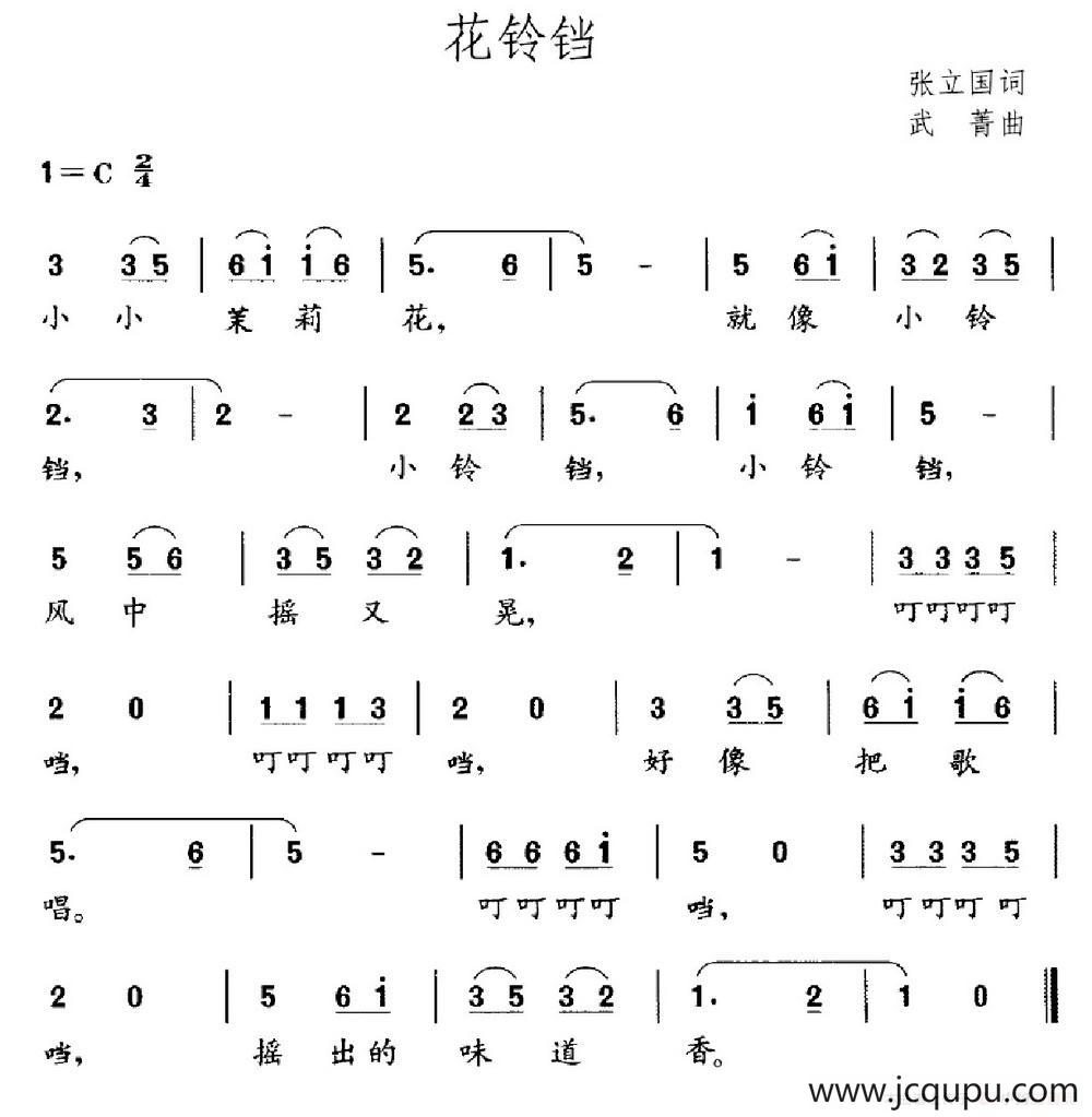 花铃铛简谱