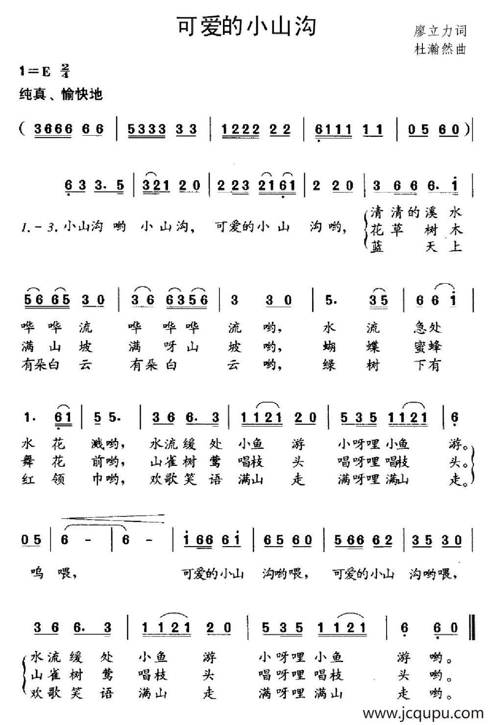 可爱的小山沟简谱