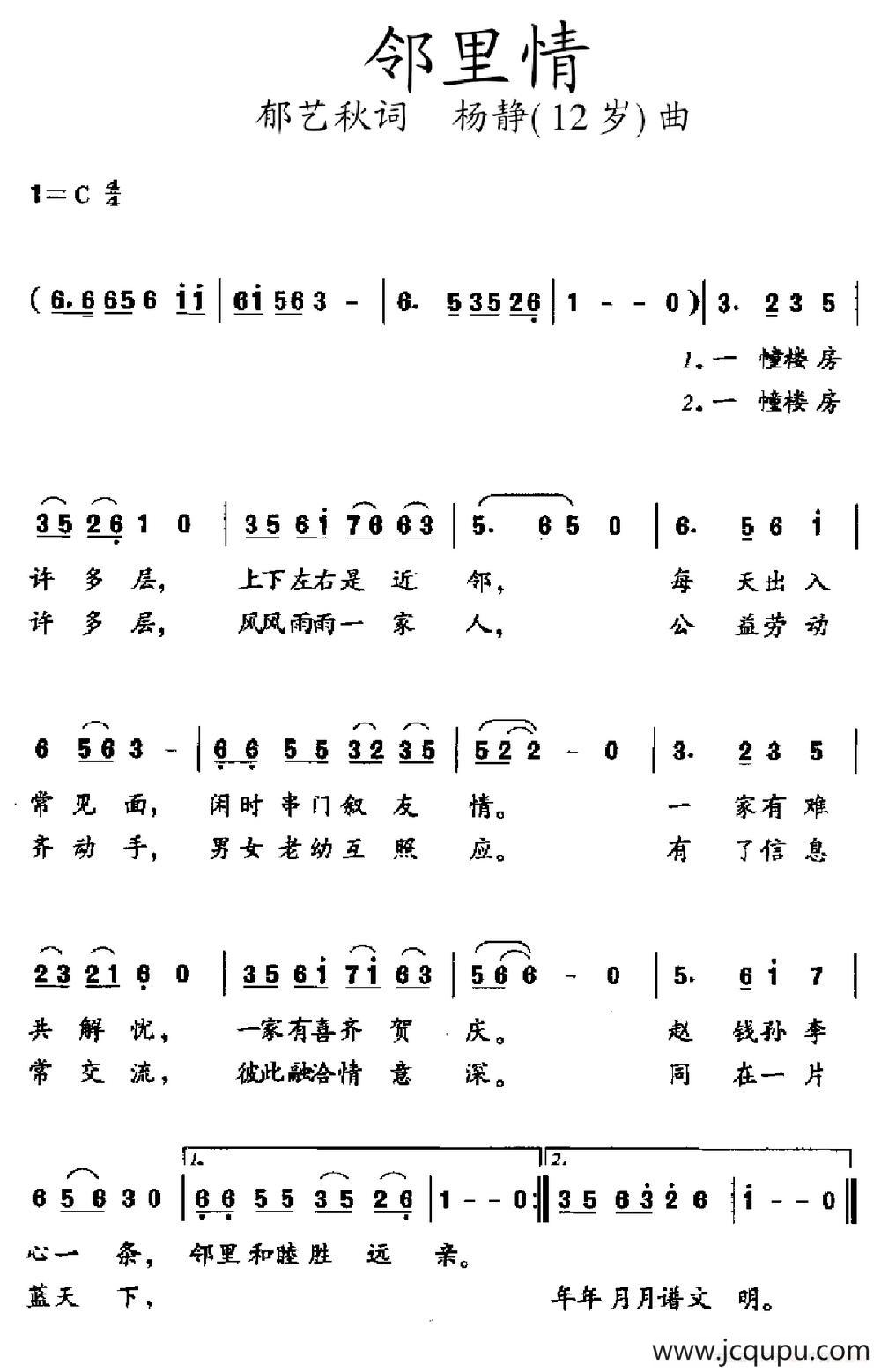 邻里情（云剑词 楚兴元曲）简谱