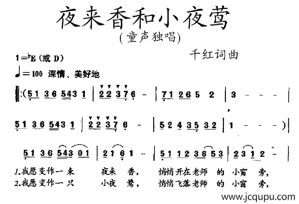 夜来香和小夜莺简谱