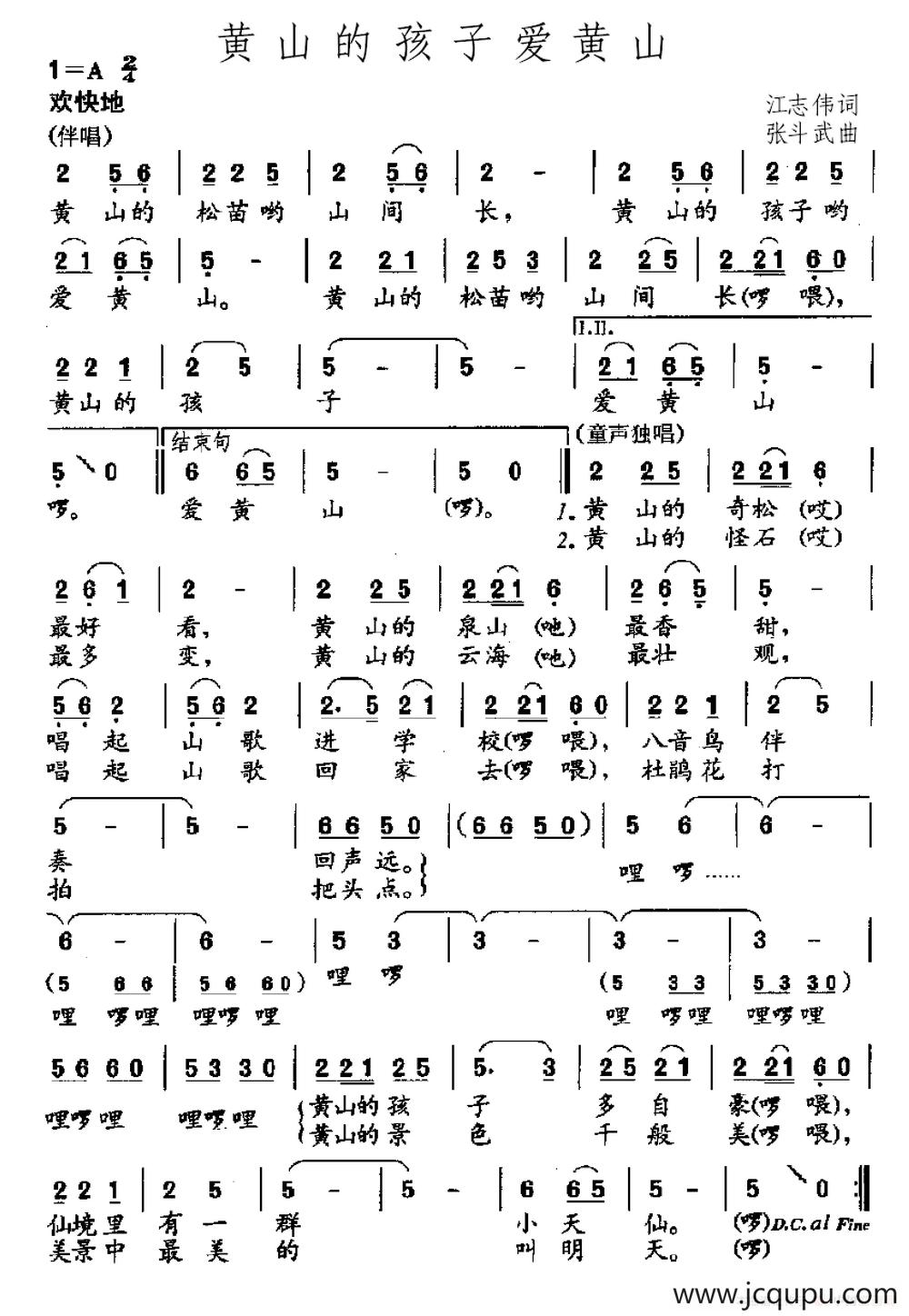 黄山的孩子爱黄山简谱