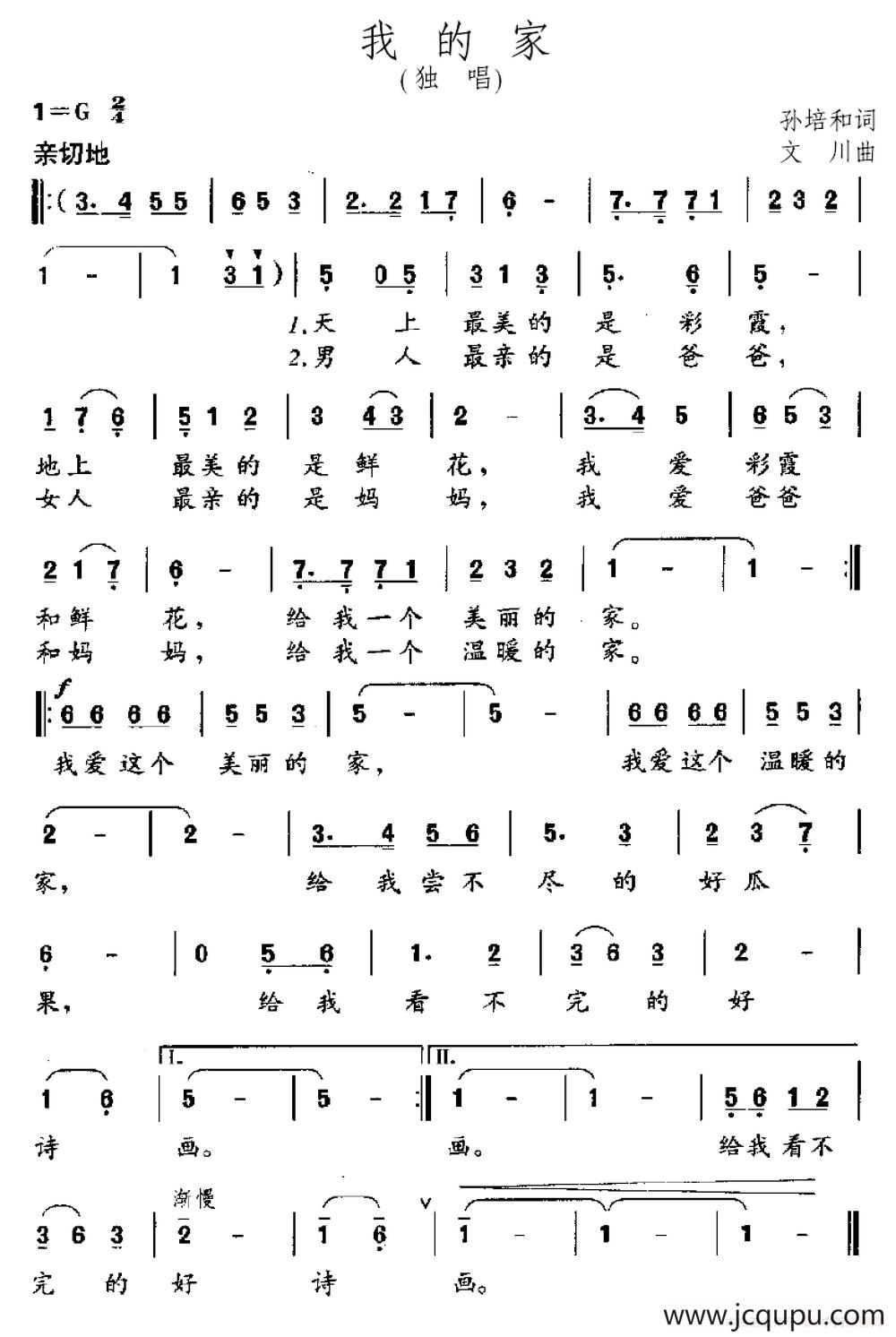 我的家(孙培和词 文川曲)