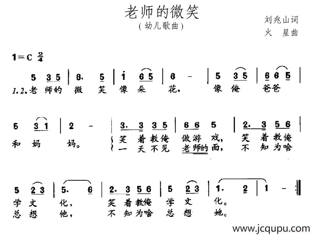 老师的微笑（刘兆山词 火星曲）简谱