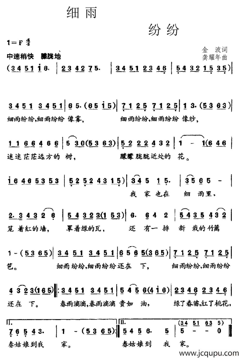 细雨纷纷（金波词 龚耀年曲）简谱