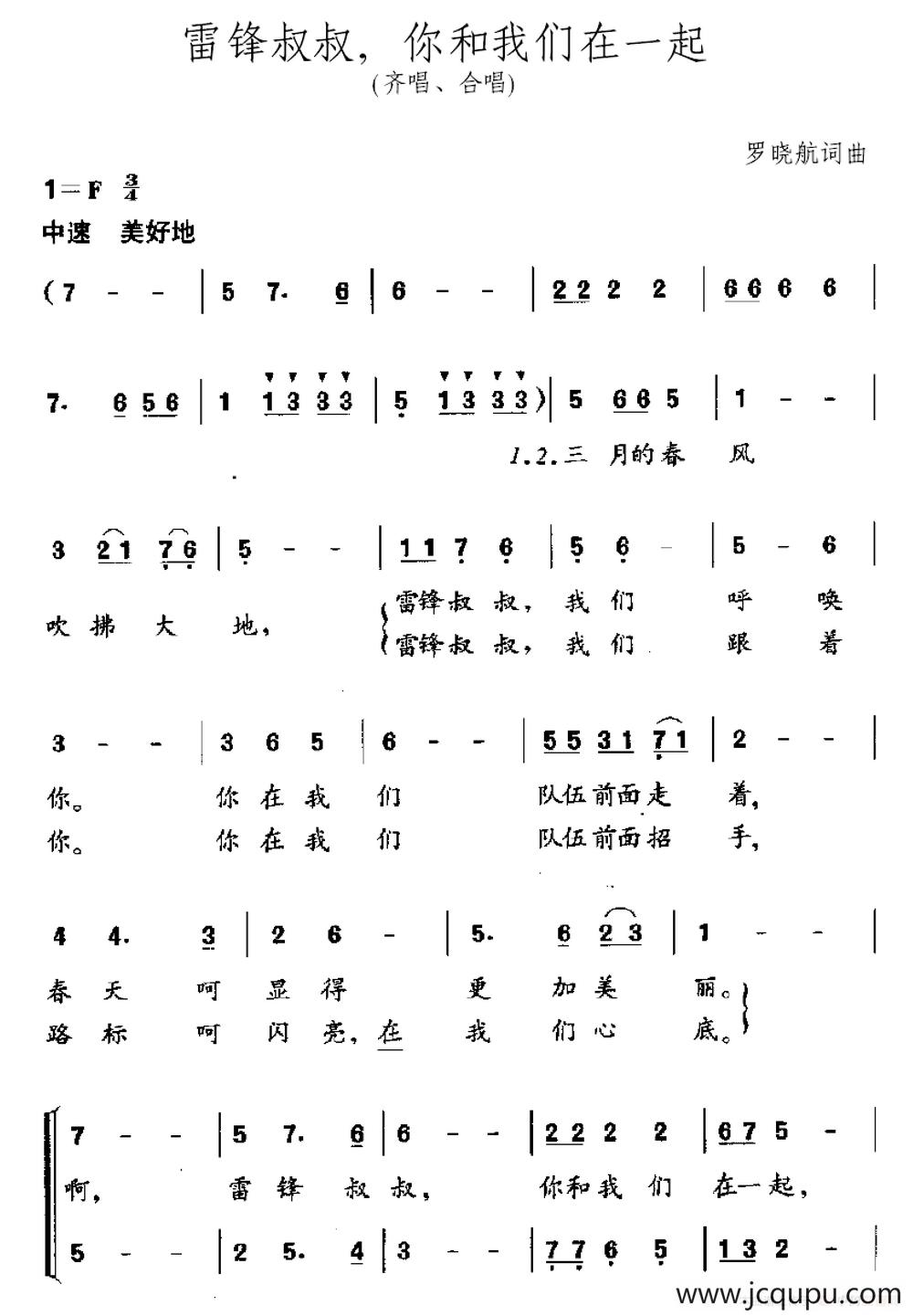 雷锋叔叔，你和我们在一起简谱
