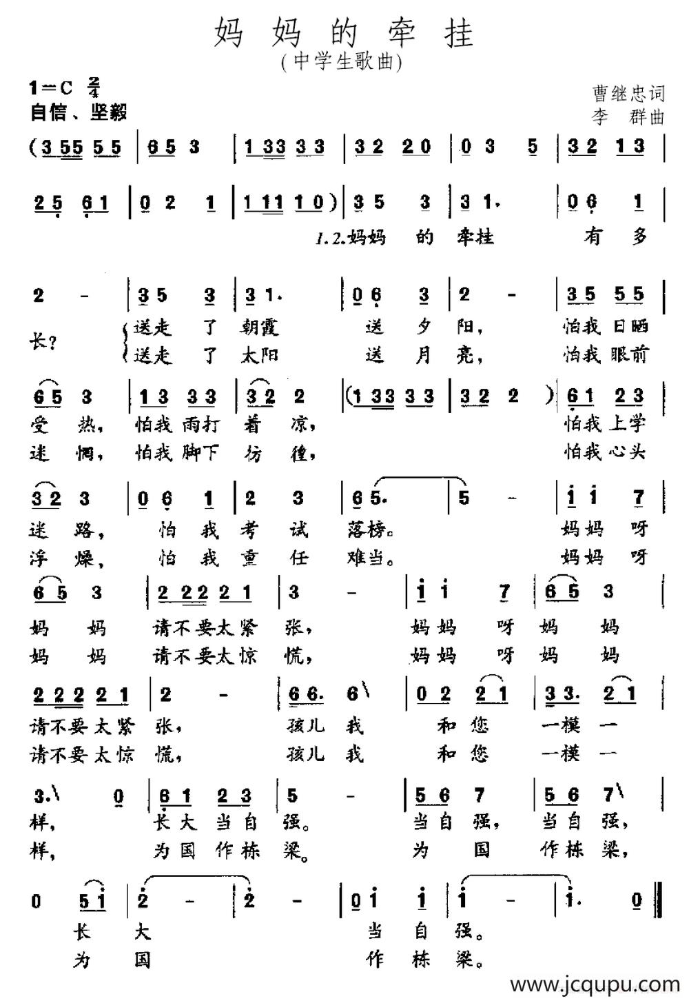 妈妈的牵挂（曹继忠词 李群曲）简谱