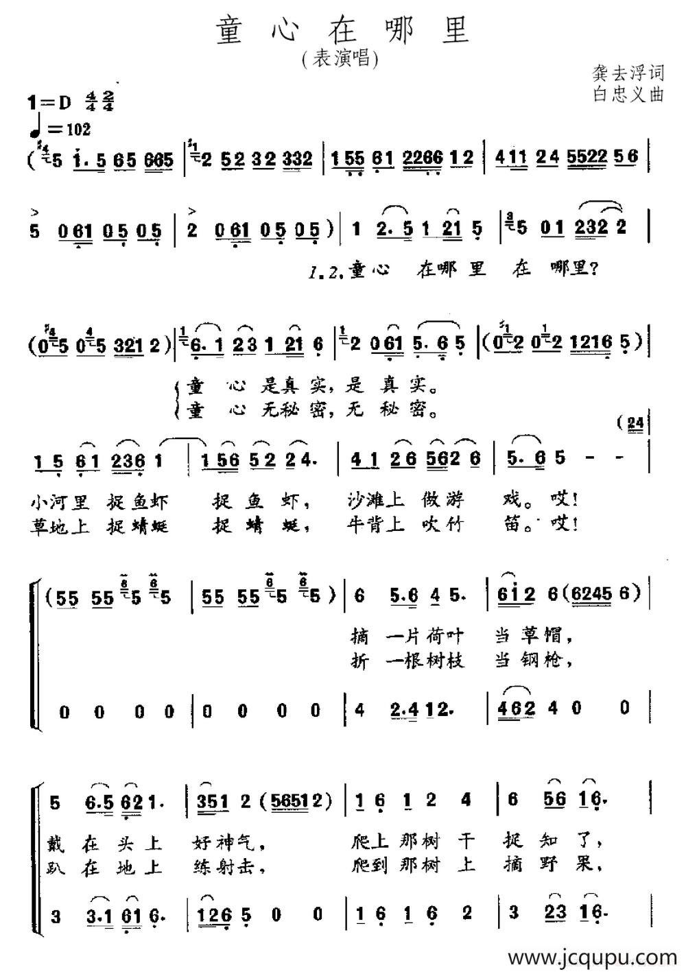 童心在哪里（龚去浮词 白忠义曲）简谱