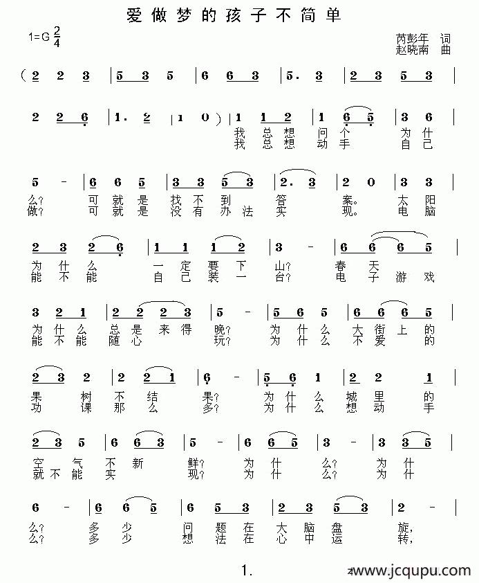 爱做梦的孩子不简单简谱
