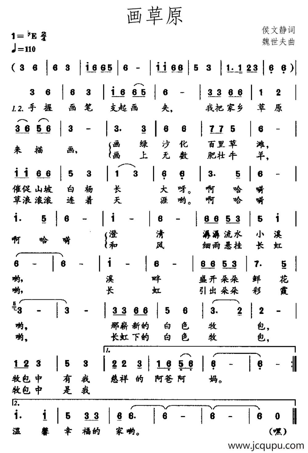 画草原（侯文静词 魏世夫曲）简谱