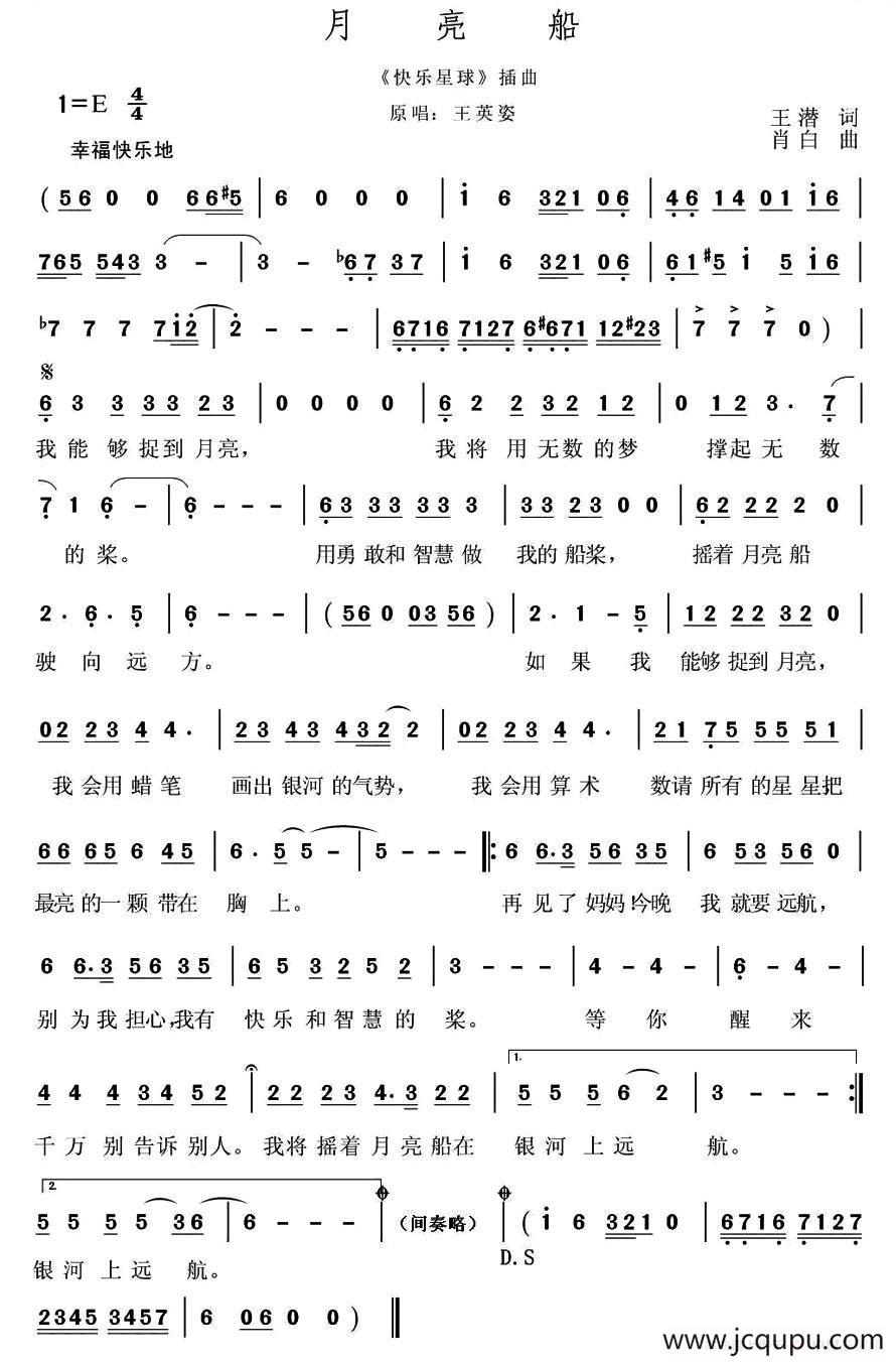 月亮船（王潜词 肖白曲）简谱