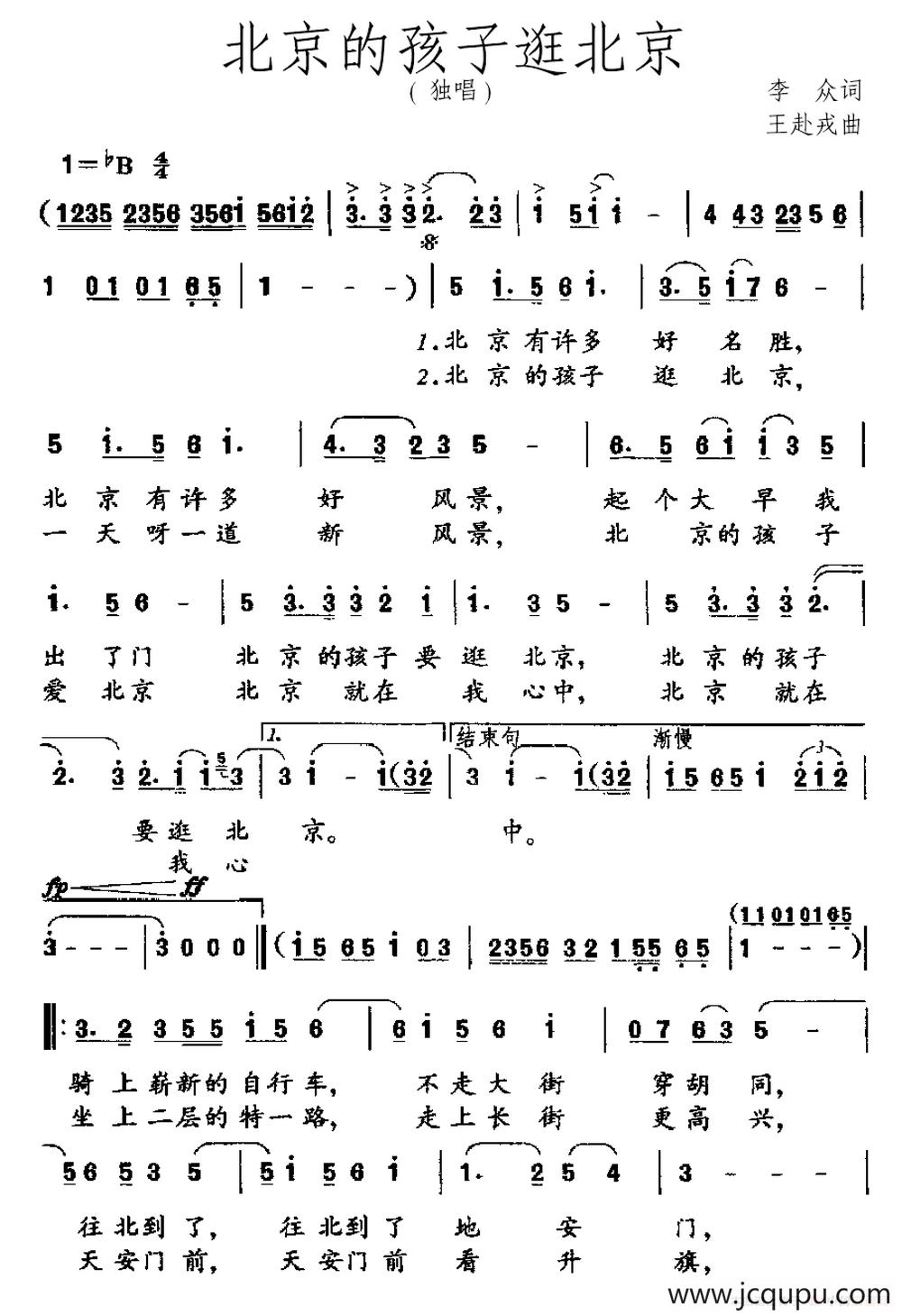 北京的孩子逛北京简谱