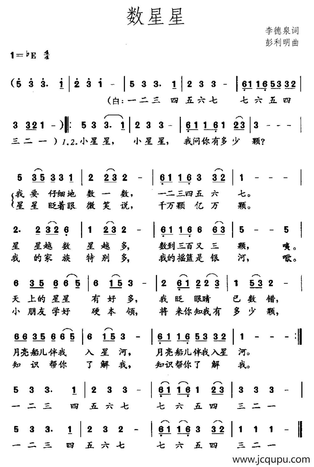 数星星（李德泉词 彭利明曲）简谱