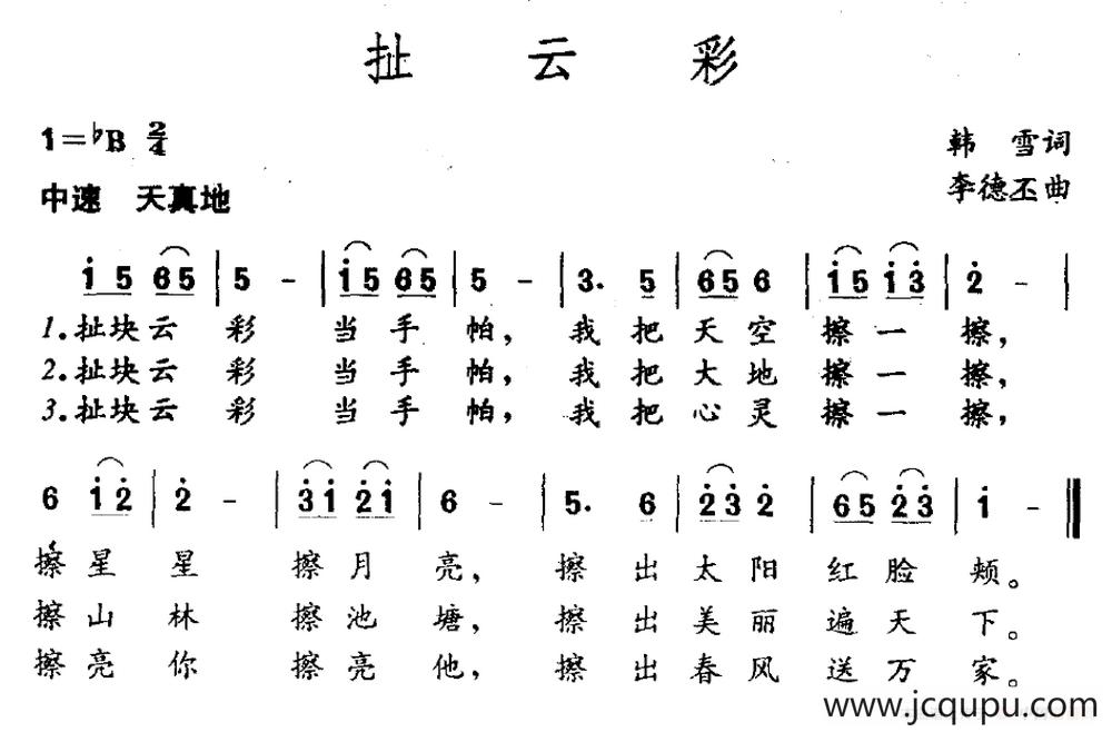 扯云彩（韩雪词 李德丕曲）简谱
