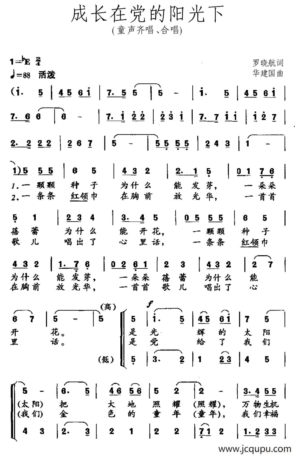成长在党的阳光下简谱