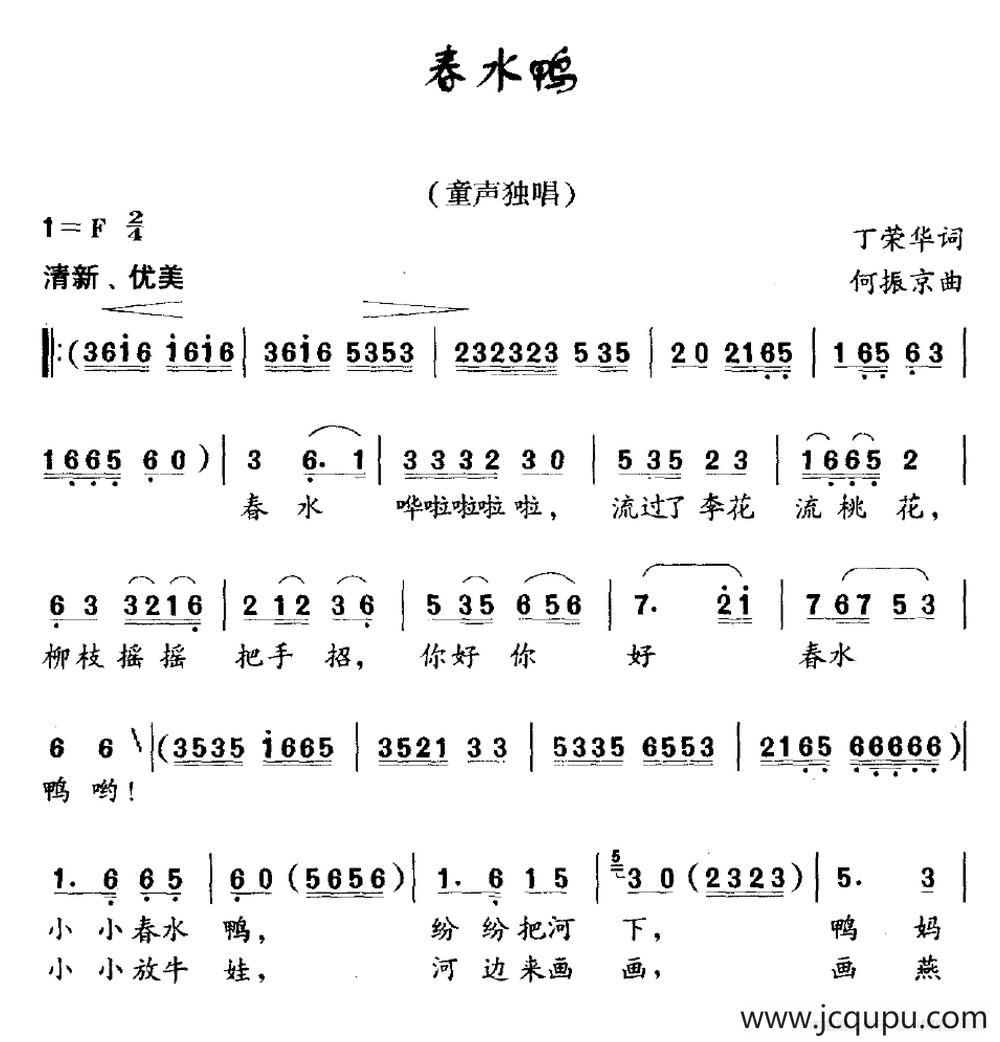 春水鸭简谱