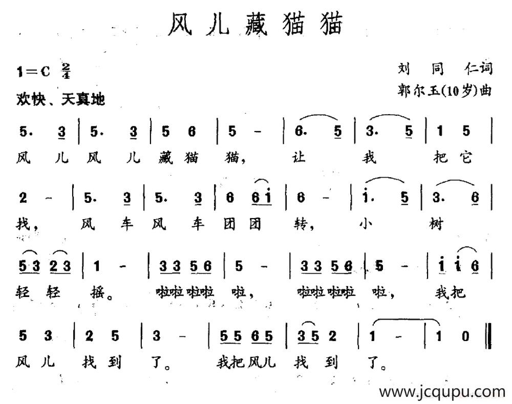 风儿藏猫猫简谱