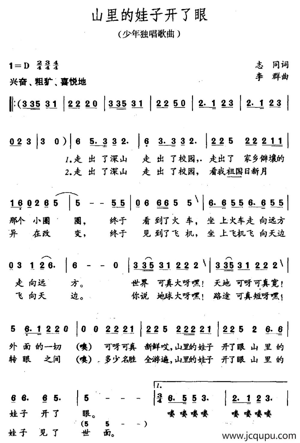 山野的娃子开了眼简谱