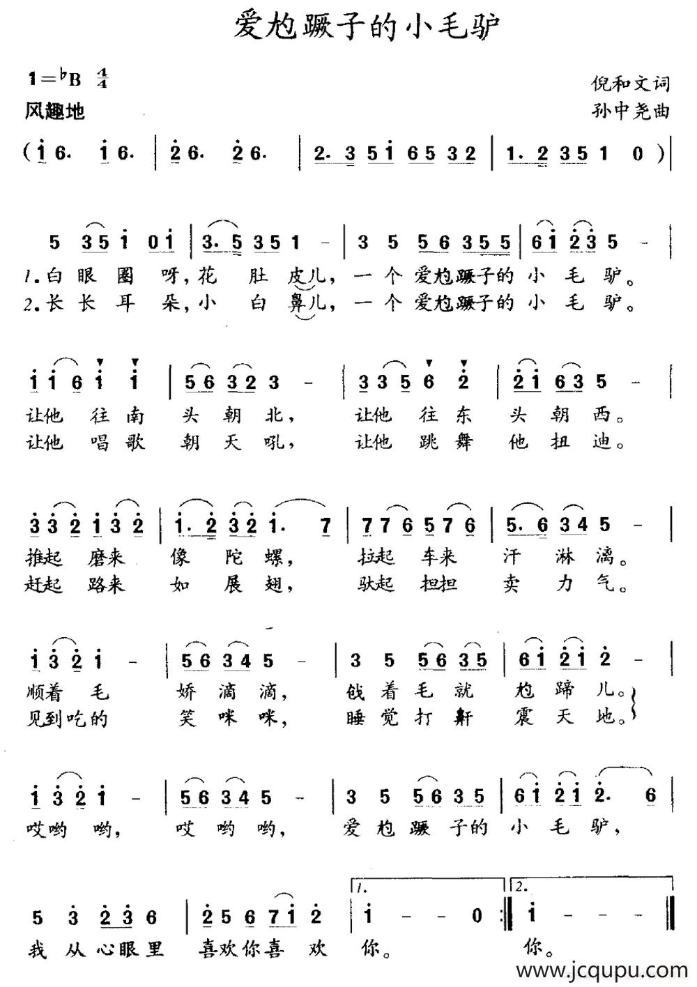 爱尥蹶子的小毛驴简谱