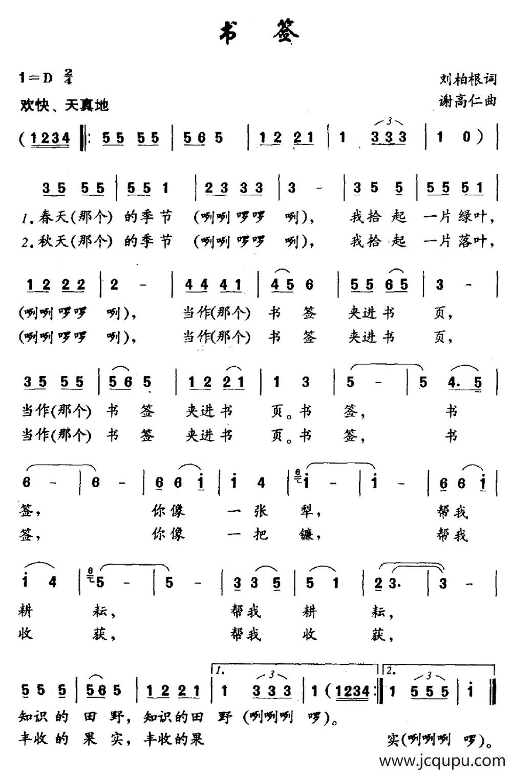 书签简谱