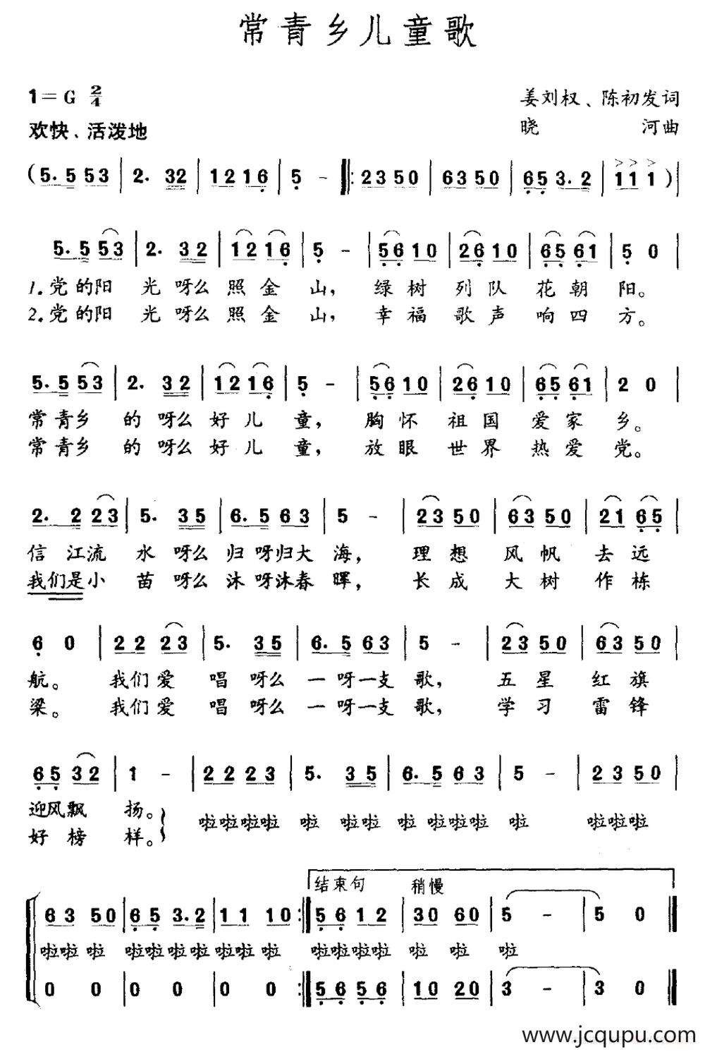 常青乡儿童歌简谱
