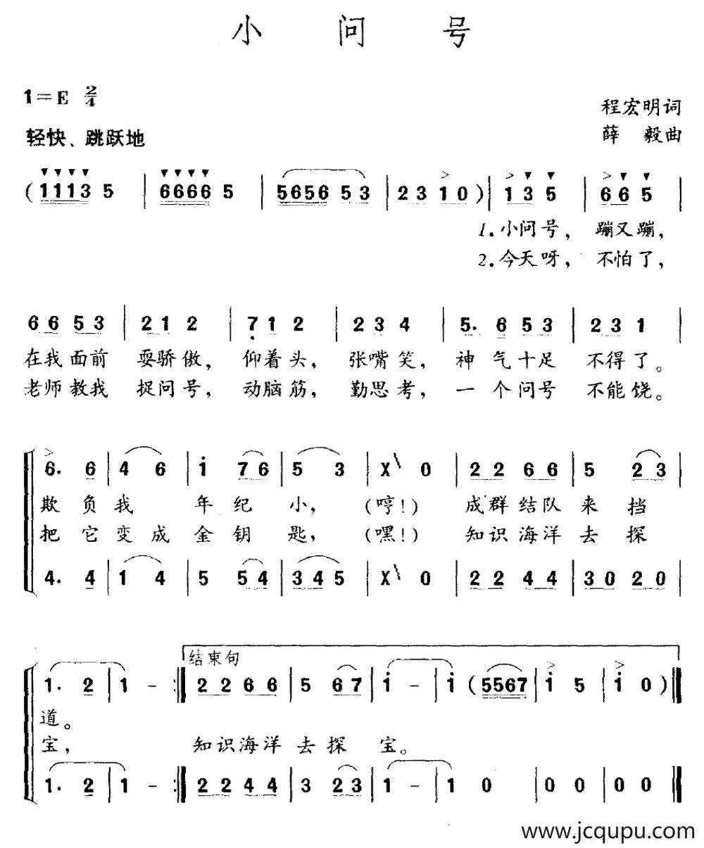 小问号（程宏明词 薛毅曲）简谱