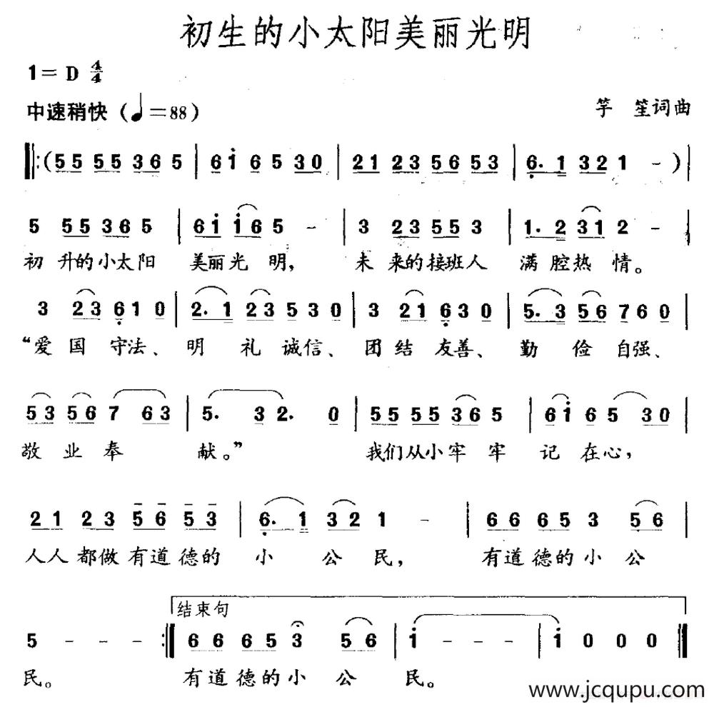 初生的小太阳美丽光明简谱