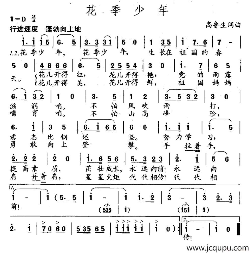 花季少年（高鲁生词 高鲁生曲）简谱