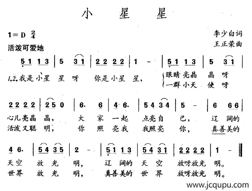 小星星（李少白词 王正荣曲）简谱