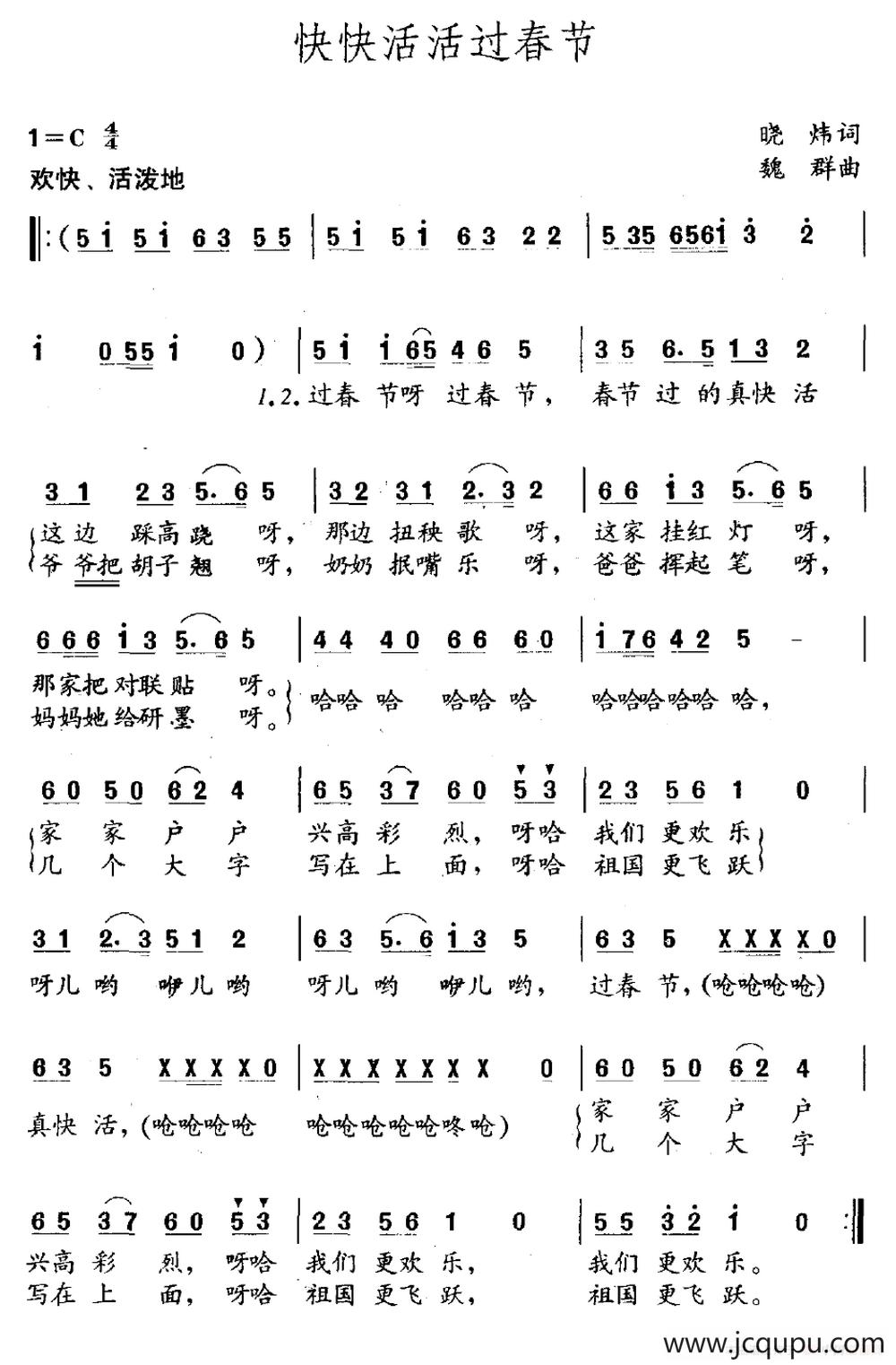 快快活活过春节简谱