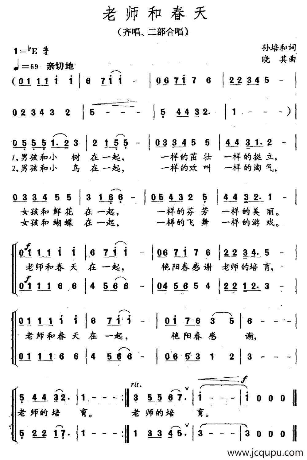 老师和春天（齐唱、二部合唱）简谱