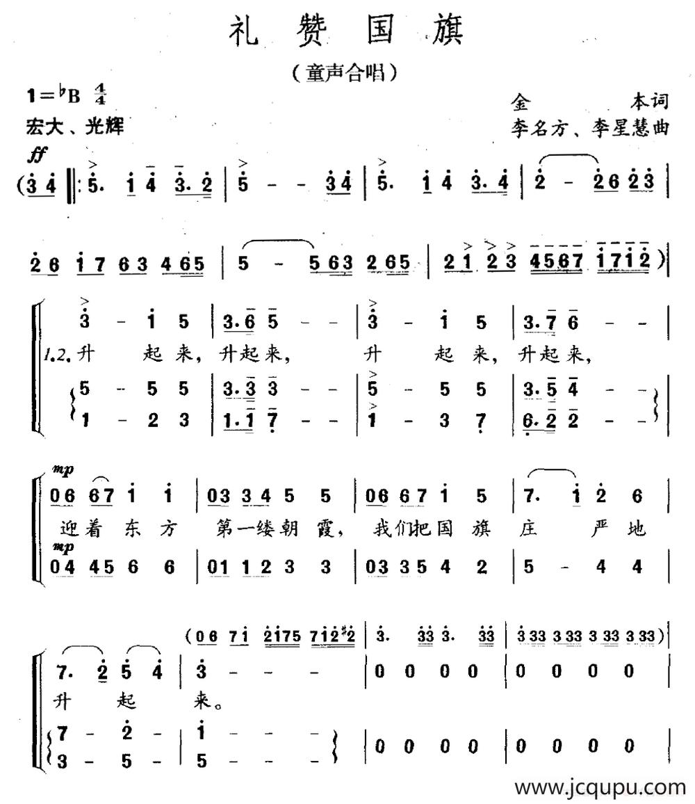 礼赞国旗（童声合唱）简谱