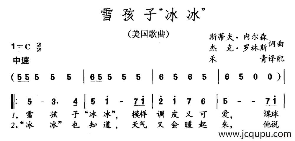 雪孩子“冰冰”（美国歌曲）简谱