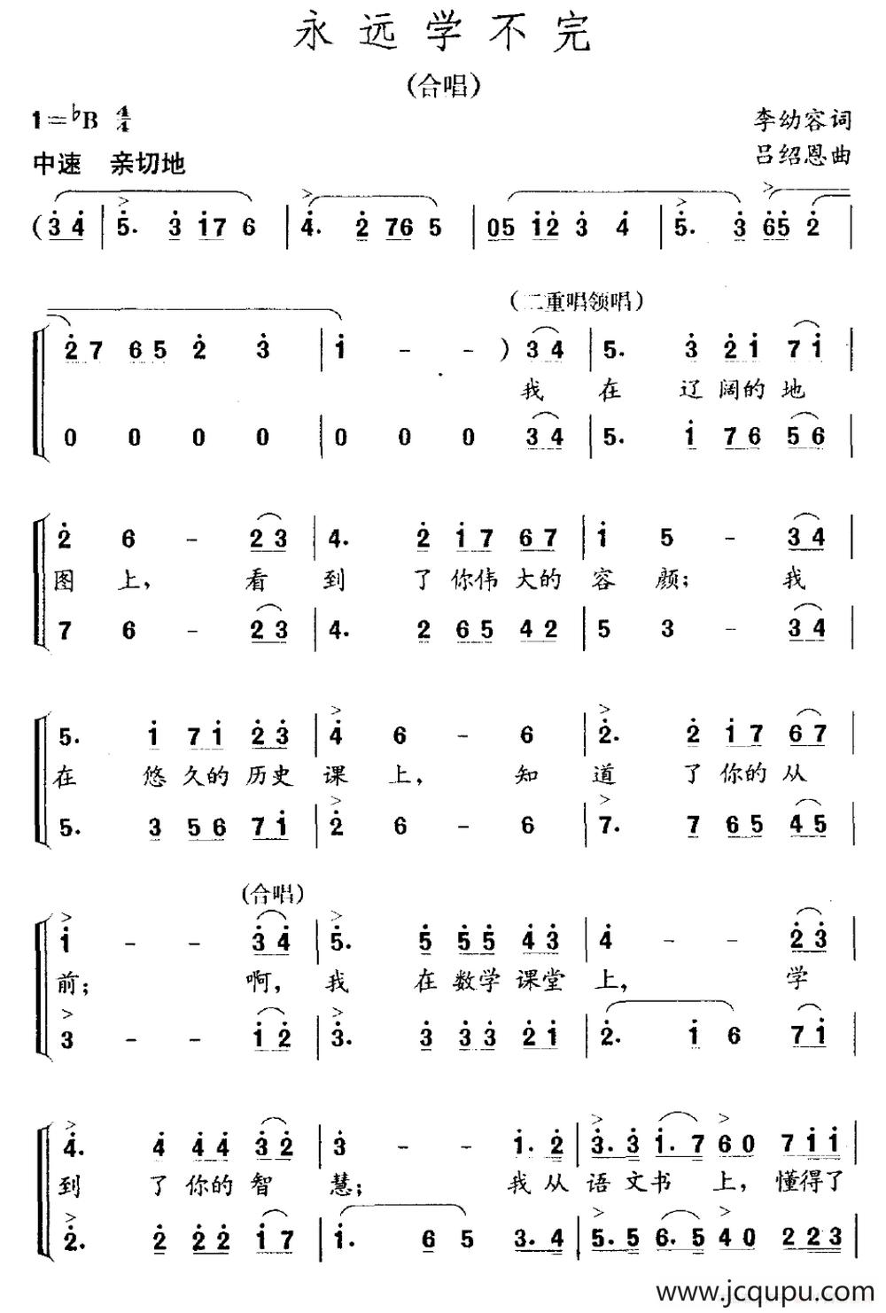 永远学不完（合唱）简谱