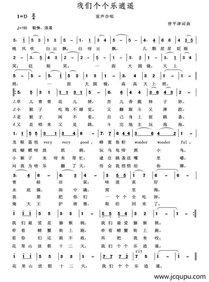 我们个个乐逍遥简谱