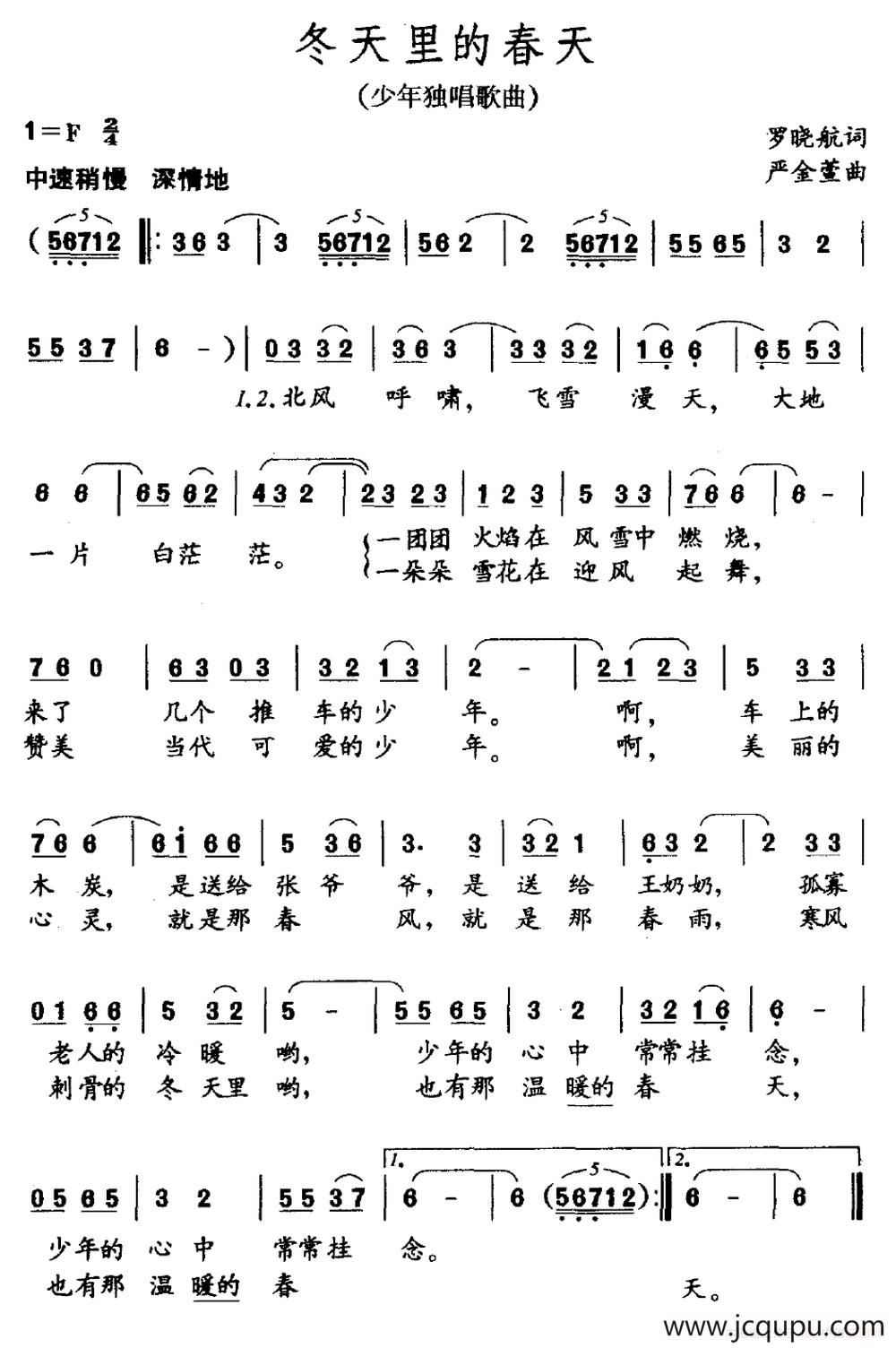 冬天里的春天简谱