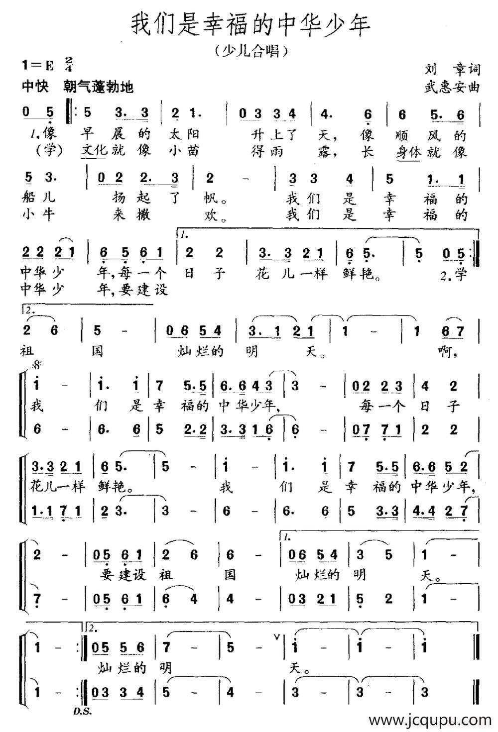 我们是幸福的中华少年（少儿合唱）简谱