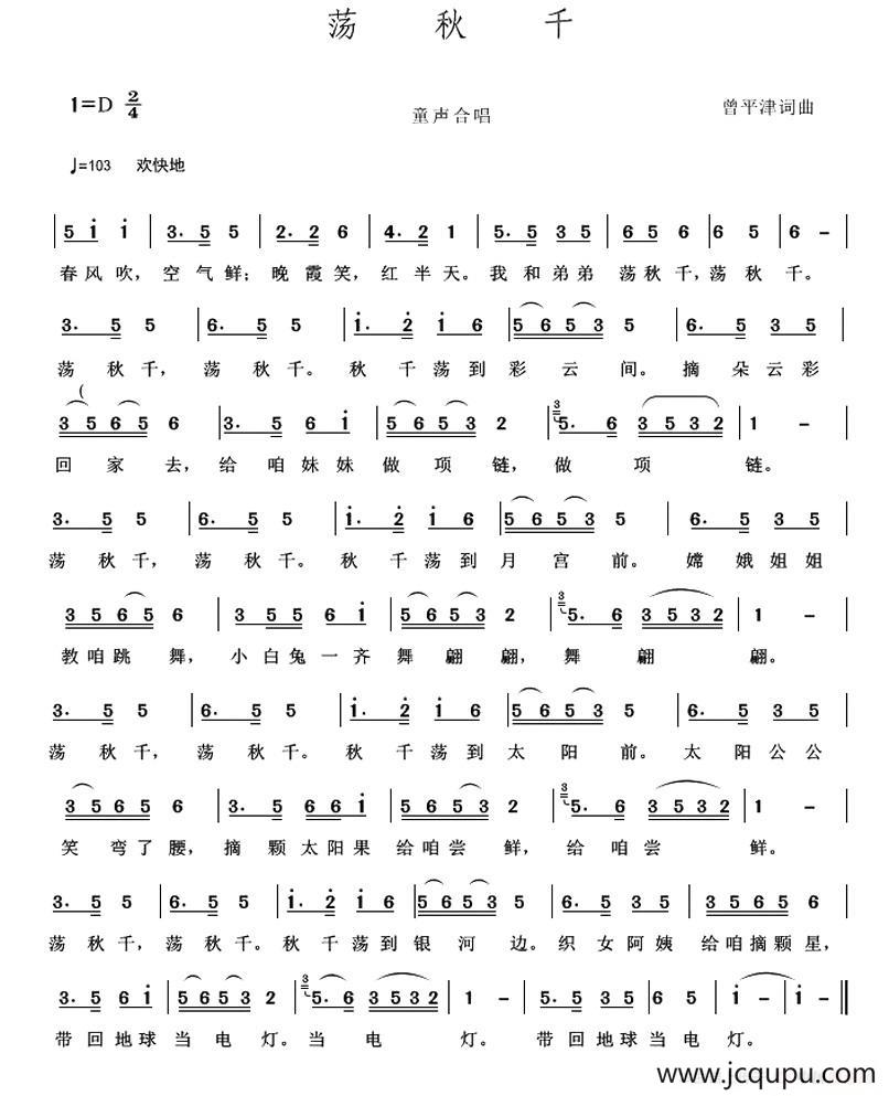 荡秋千（曾平津词 曾平津曲）简谱