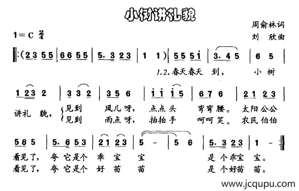 小树讲礼貌简谱