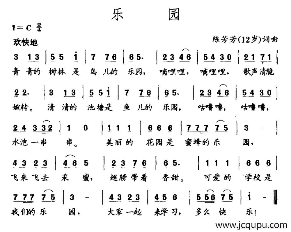 乐园（陈芳芳词 陈芳芳曲）简谱