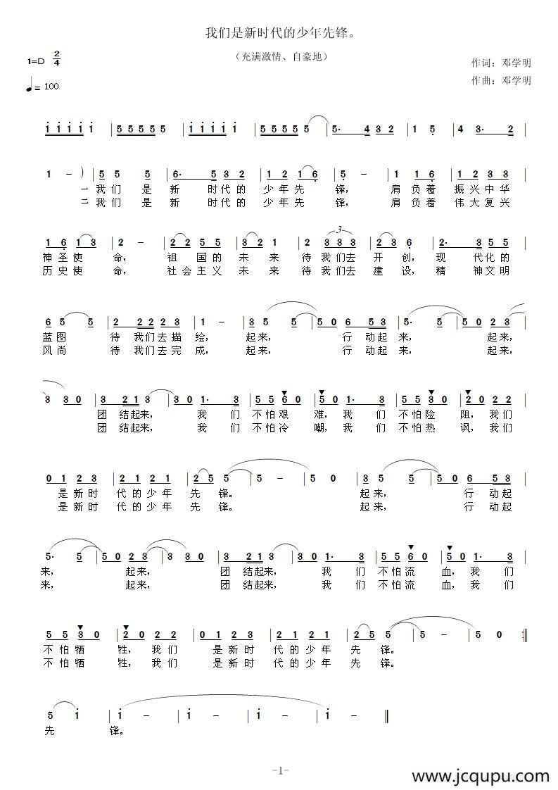 我们是新时代的少年先锋简谱