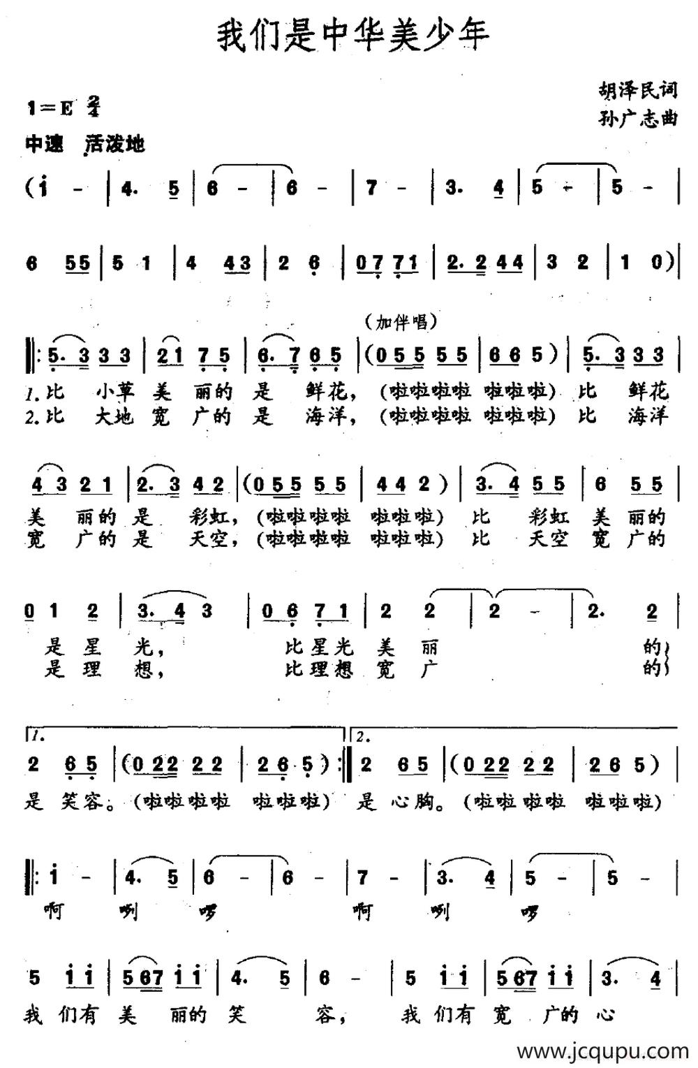 我们是中华美少年简谱