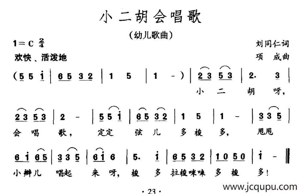 小二胡会唱歌简谱