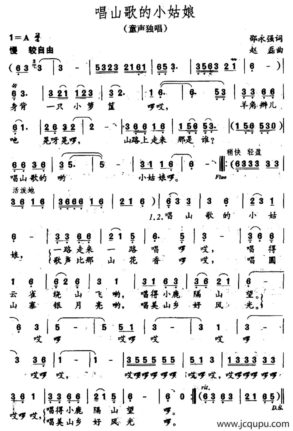 唱山歌的小姑娘（童声独唱）简谱