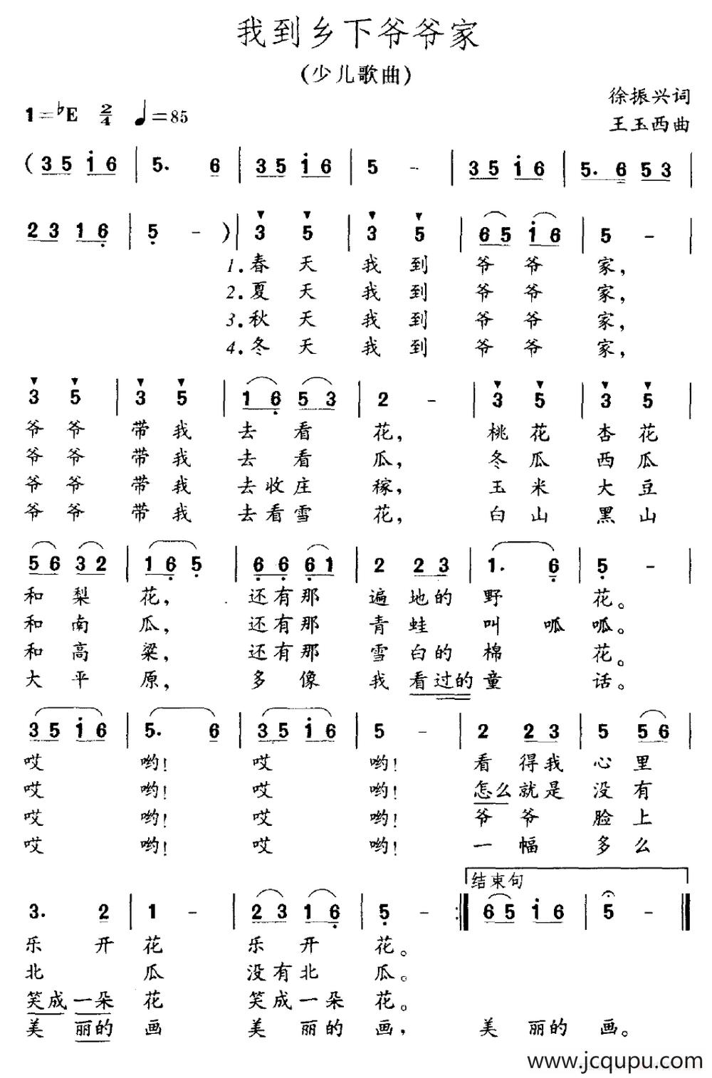 我到乡下爷爷家简谱