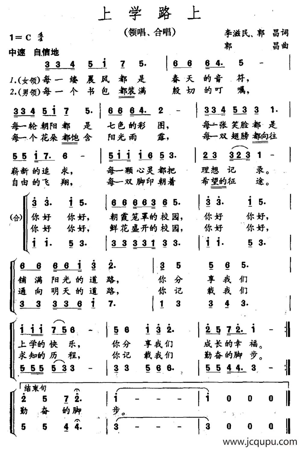 上学路上（李滋民 郭昌词 郭昌曲）简谱