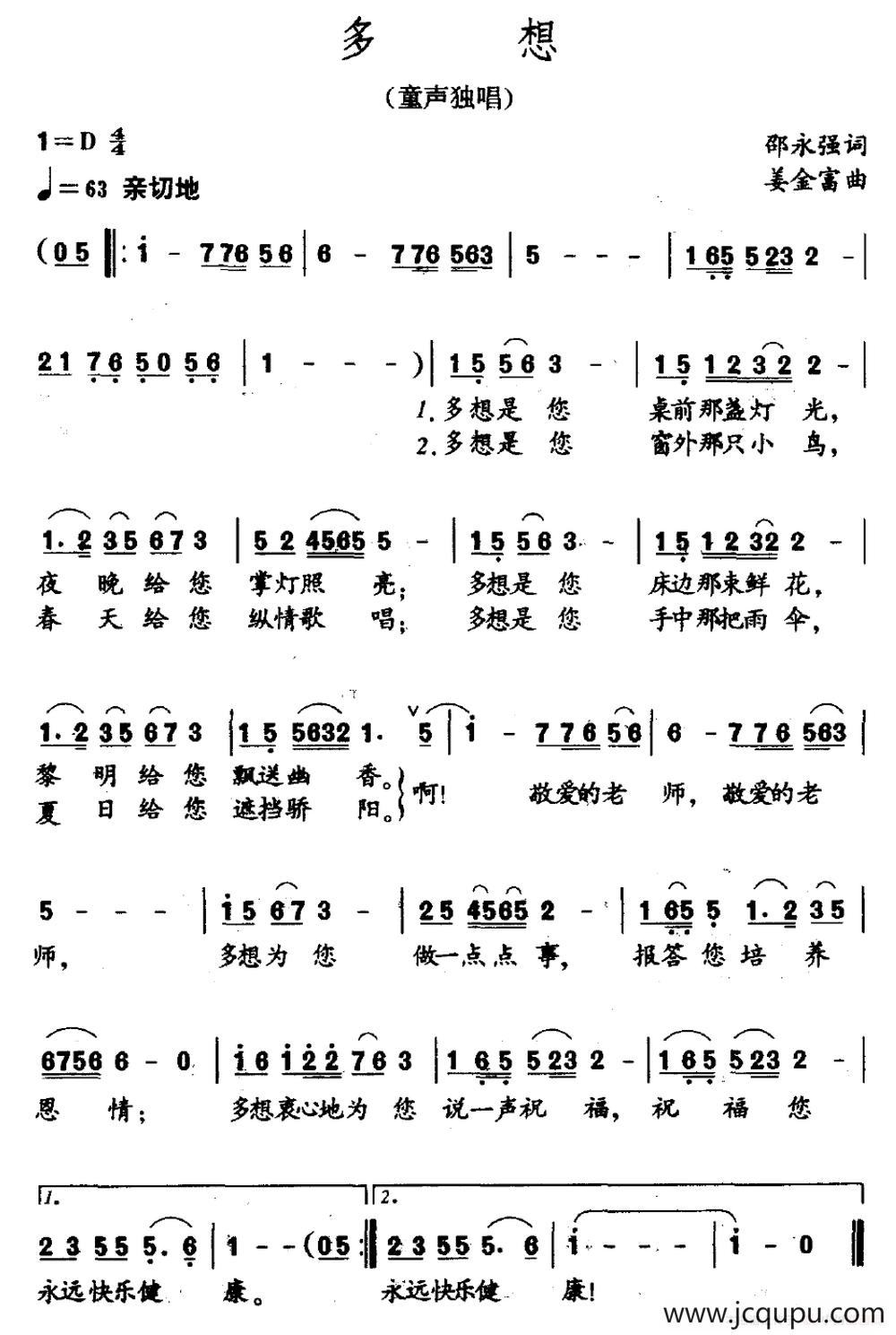多想（邵永强词 姜金富曲）简谱