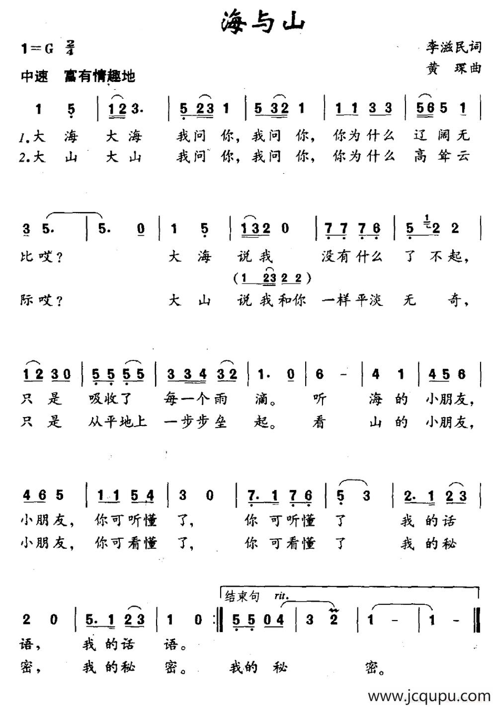海与山（李滋民词 黄琛曲）简谱