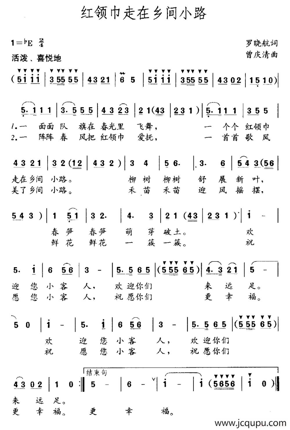 红领巾走在乡间小路简谱