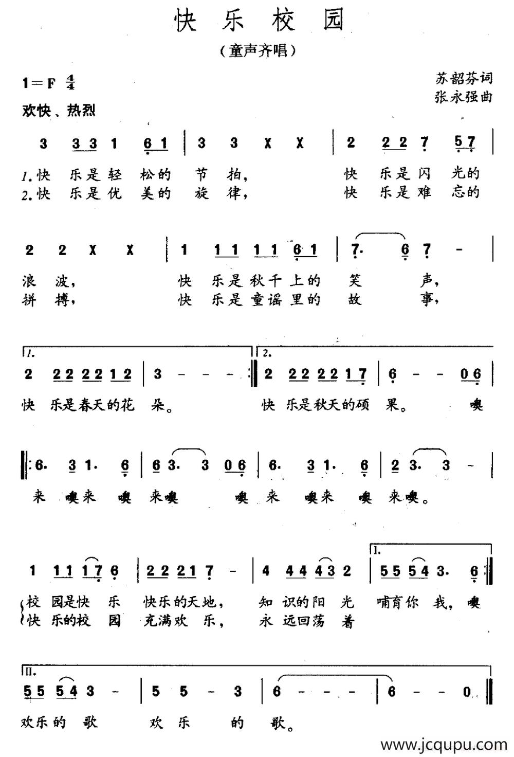 快乐校园（苏韶芬词 张永强曲）简谱